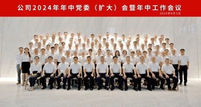 年中工作会-3