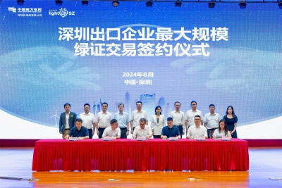 绿证交易摄影图
